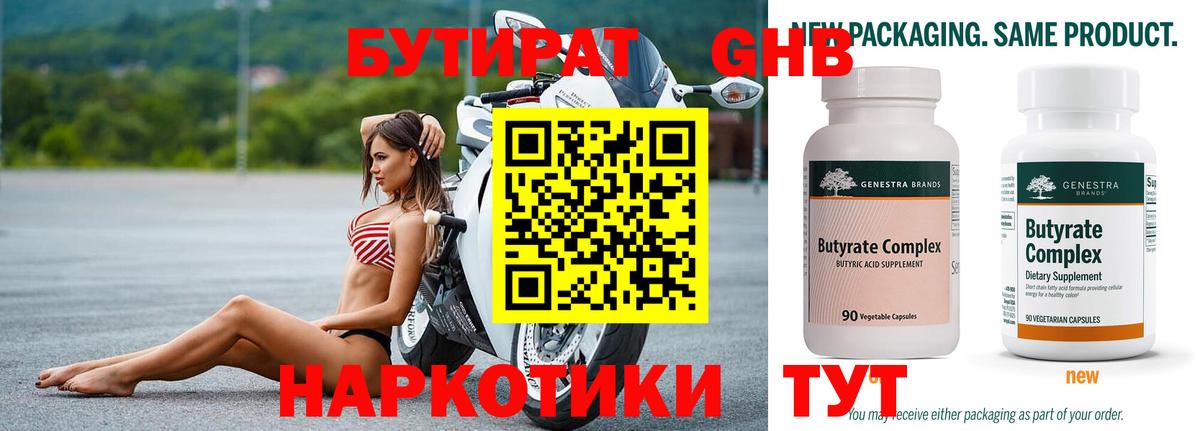 Бутират буратино Котельники