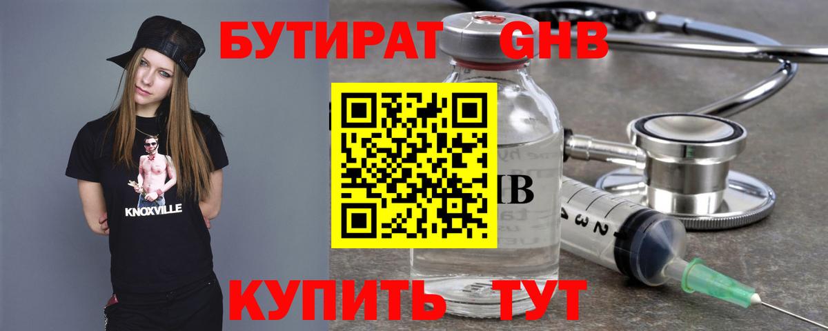 Котельники  БУТИРАТ BDO 33%  Вход с VPN 