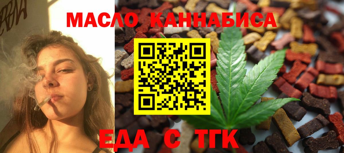 Еда ТГК конопля Котельники