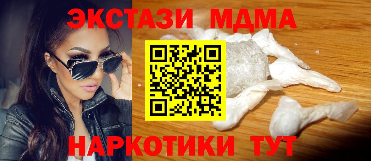 МДМА  МДМА молли  Вход с VPN  Котельники 