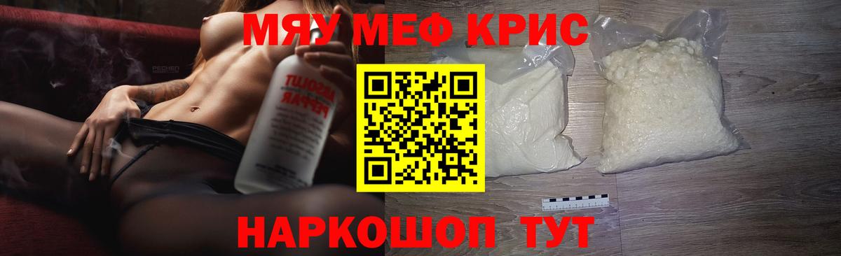 Мефедрон мяу мяу  Вход с VPN  Мефедрон мяу мяу  Мефедрон  купить  цена  Котельники 